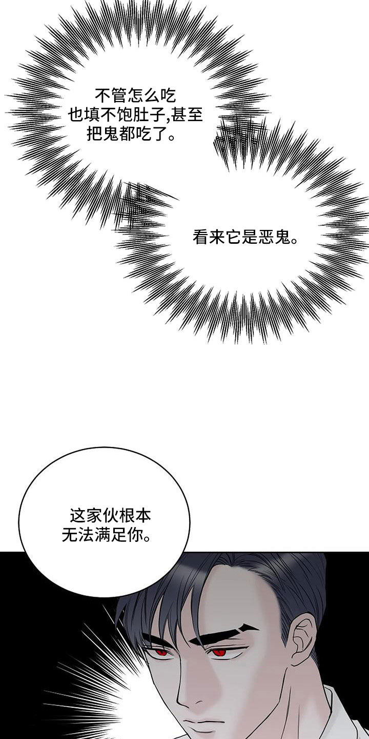 《鬼吃》漫画最新章节第34章：别装了免费下拉式在线观看章节第【3】张图片