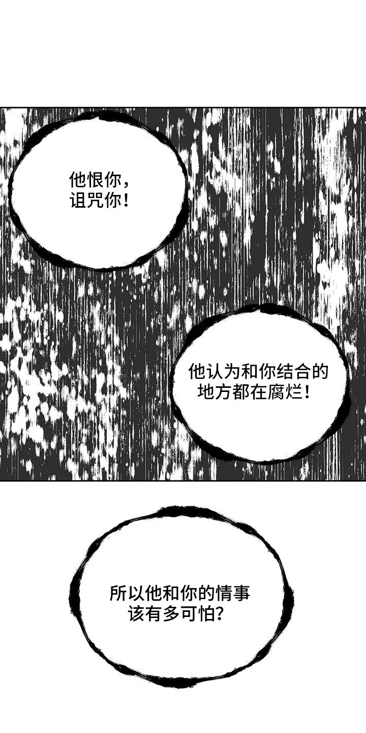 《鬼吃》漫画最新章节第35章：没认出我免费下拉式在线观看章节第【22】张图片