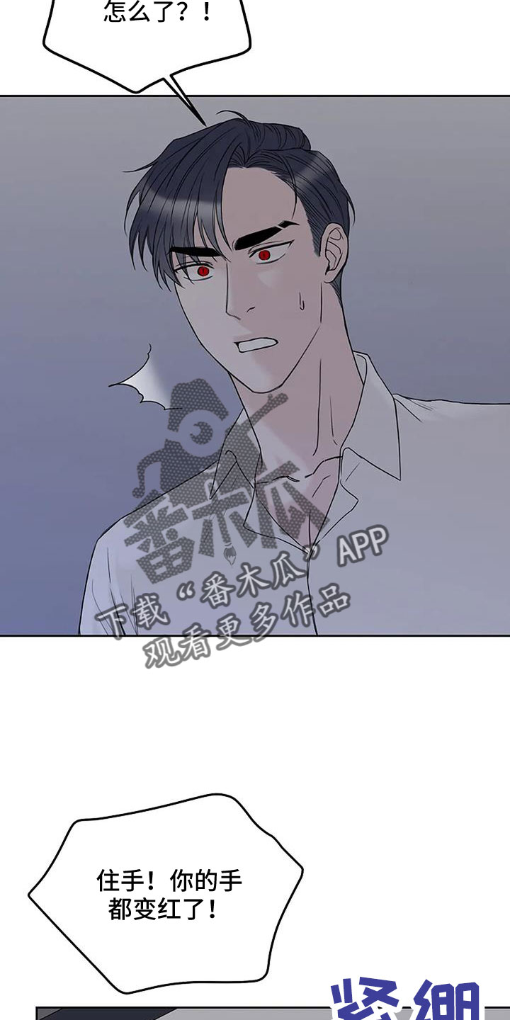 《鬼吃》漫画最新章节第35章：没认出我免费下拉式在线观看章节第【6】张图片