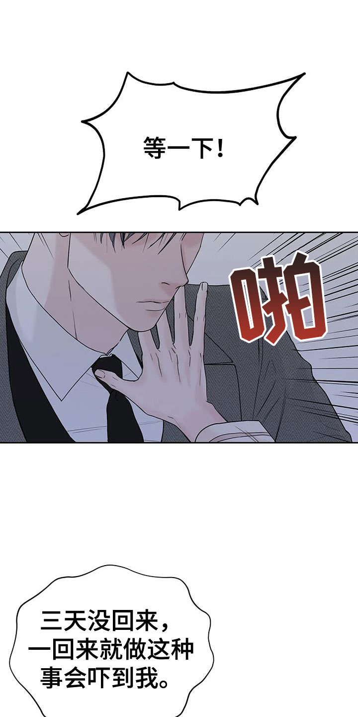 《鬼吃》漫画最新章节第38章：唇印免费下拉式在线观看章节第【19】张图片