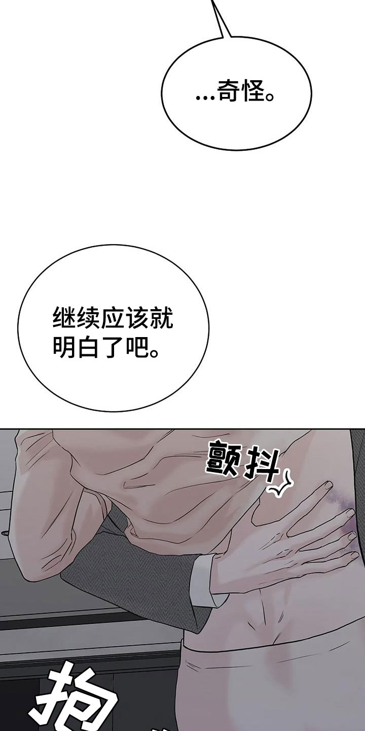 《鬼吃》漫画最新章节第38章：唇印免费下拉式在线观看章节第【21】张图片