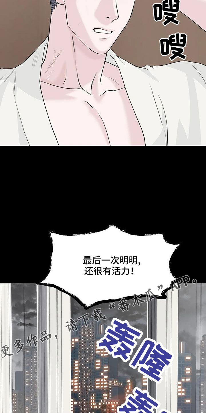 《鬼吃》漫画最新章节第40章：最后一次！免费下拉式在线观看章节第【3】张图片