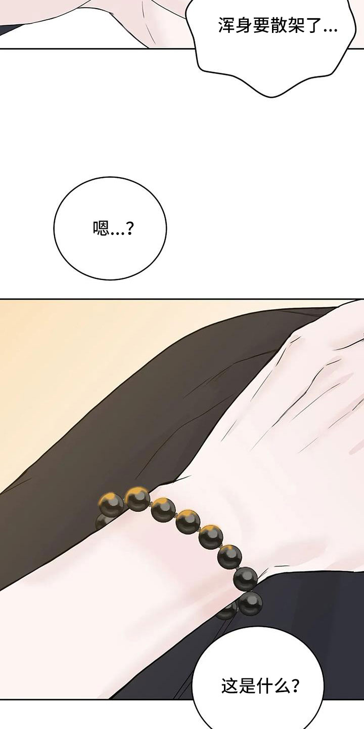 《鬼吃》漫画最新章节第41章：珠子免费下拉式在线观看章节第【2】张图片