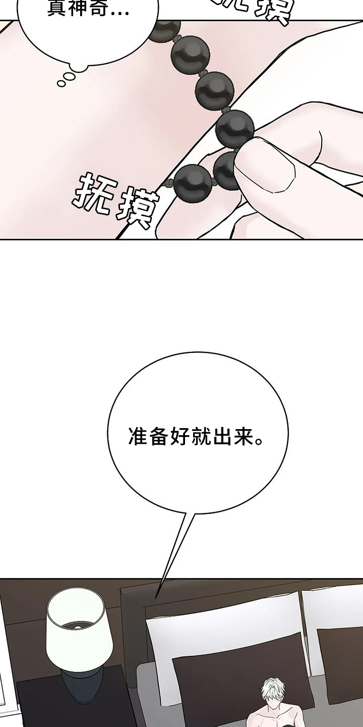 《鬼吃》漫画最新章节第42章：胡思乱想免费下拉式在线观看章节第【16】张图片