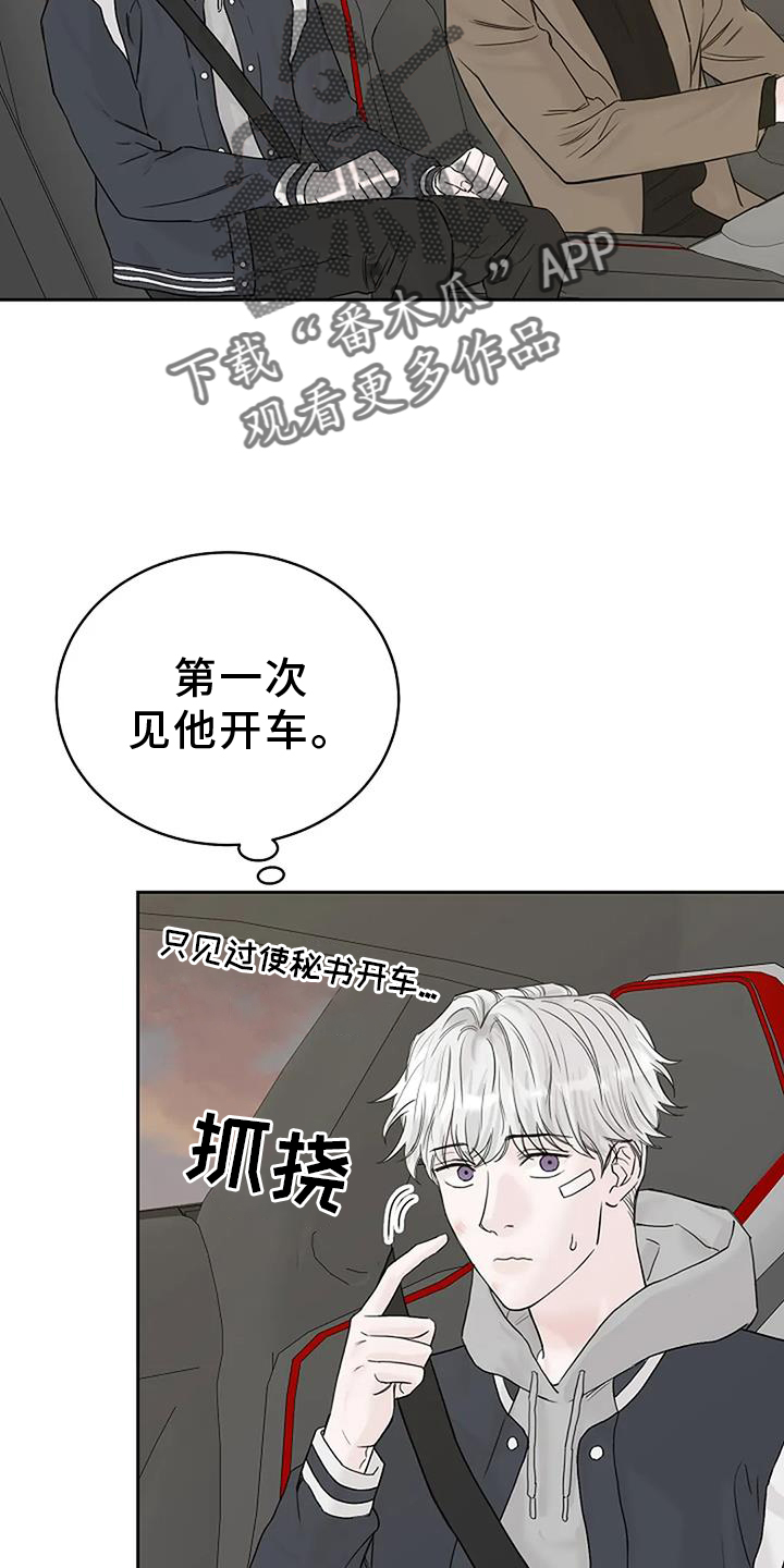 《鬼吃》漫画最新章节第42章：胡思乱想免费下拉式在线观看章节第【5】张图片