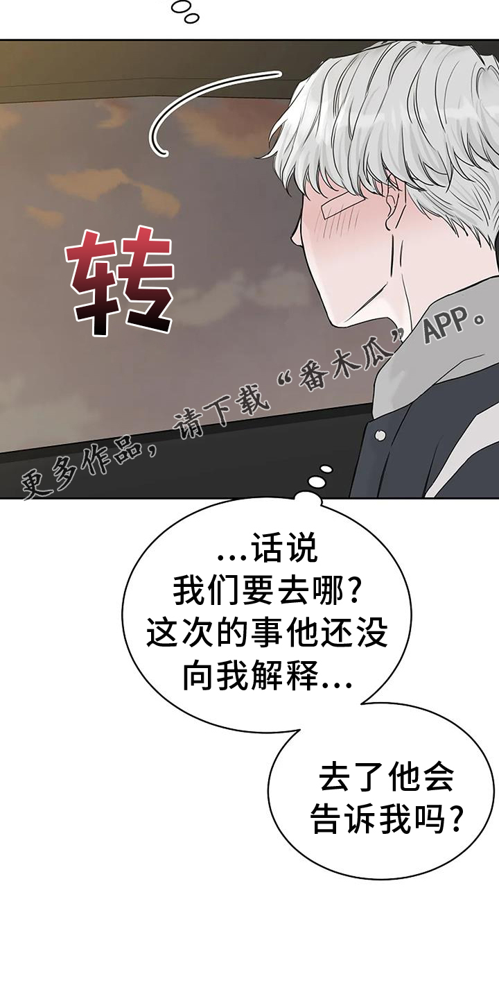 《鬼吃》漫画最新章节第42章：胡思乱想免费下拉式在线观看章节第【1】张图片