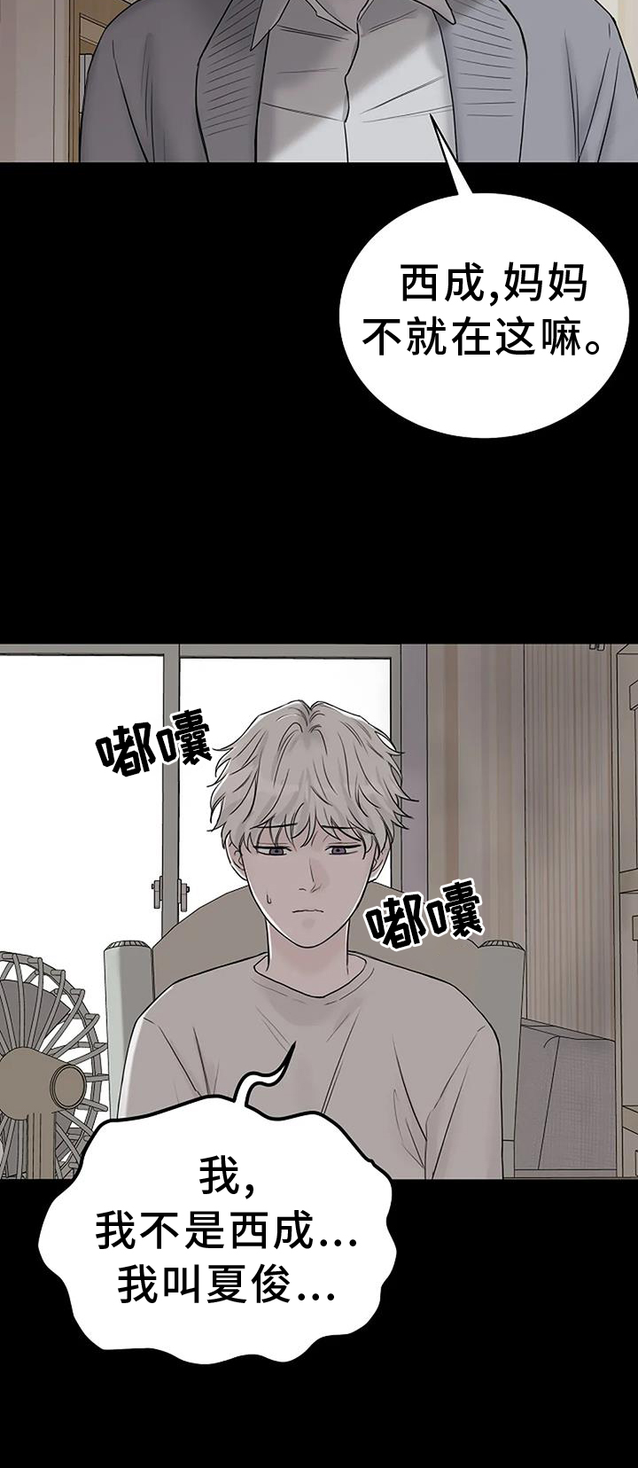 《鬼吃》漫画最新章节第45章：诱拐免费下拉式在线观看章节第【10】张图片