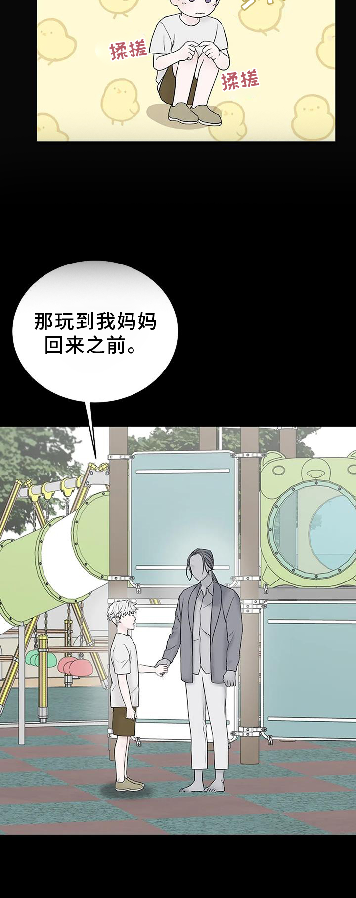 《鬼吃》漫画最新章节第45章：诱拐免费下拉式在线观看章节第【22】张图片