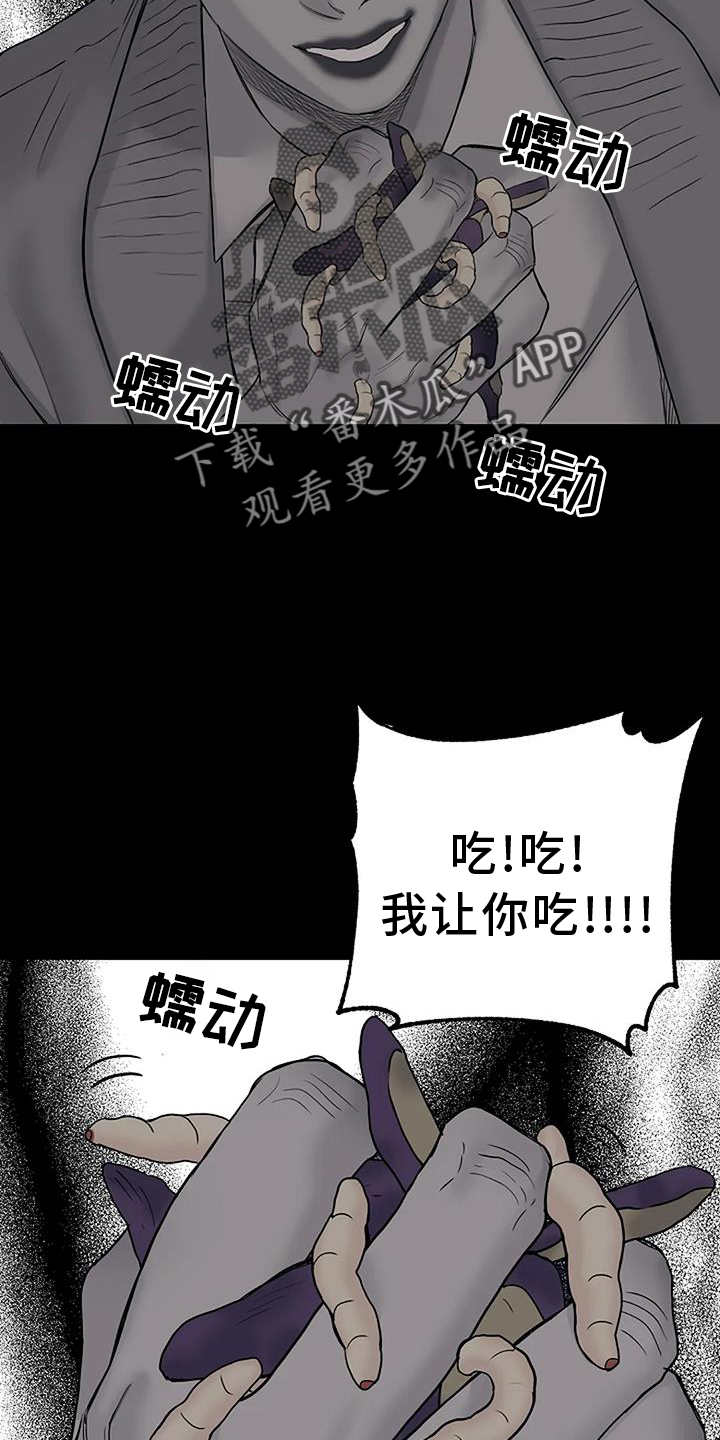 《鬼吃》漫画最新章节第45章：诱拐免费下拉式在线观看章节第【7】张图片