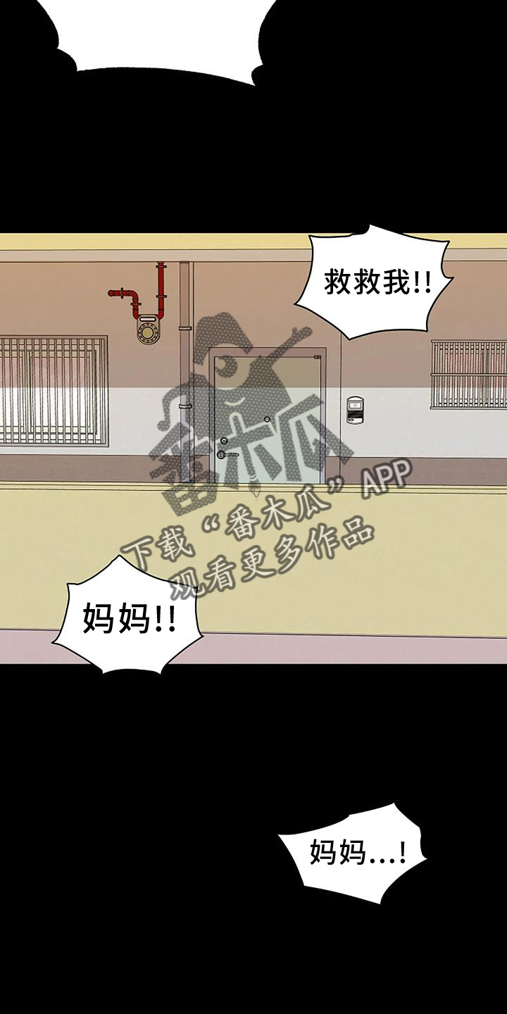 《鬼吃》漫画最新章节第45章：诱拐免费下拉式在线观看章节第【3】张图片