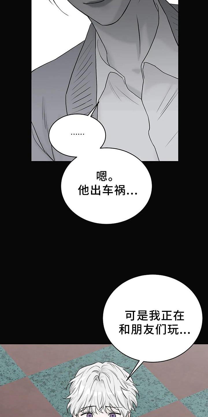 《鬼吃》漫画最新章节第45章：诱拐免费下拉式在线观看章节第【26】张图片