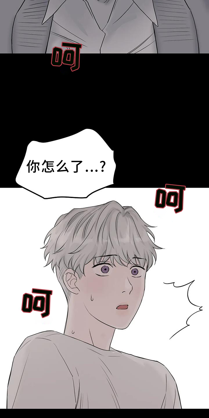 《鬼吃》漫画最新章节第45章：诱拐免费下拉式在线观看章节第【16】张图片