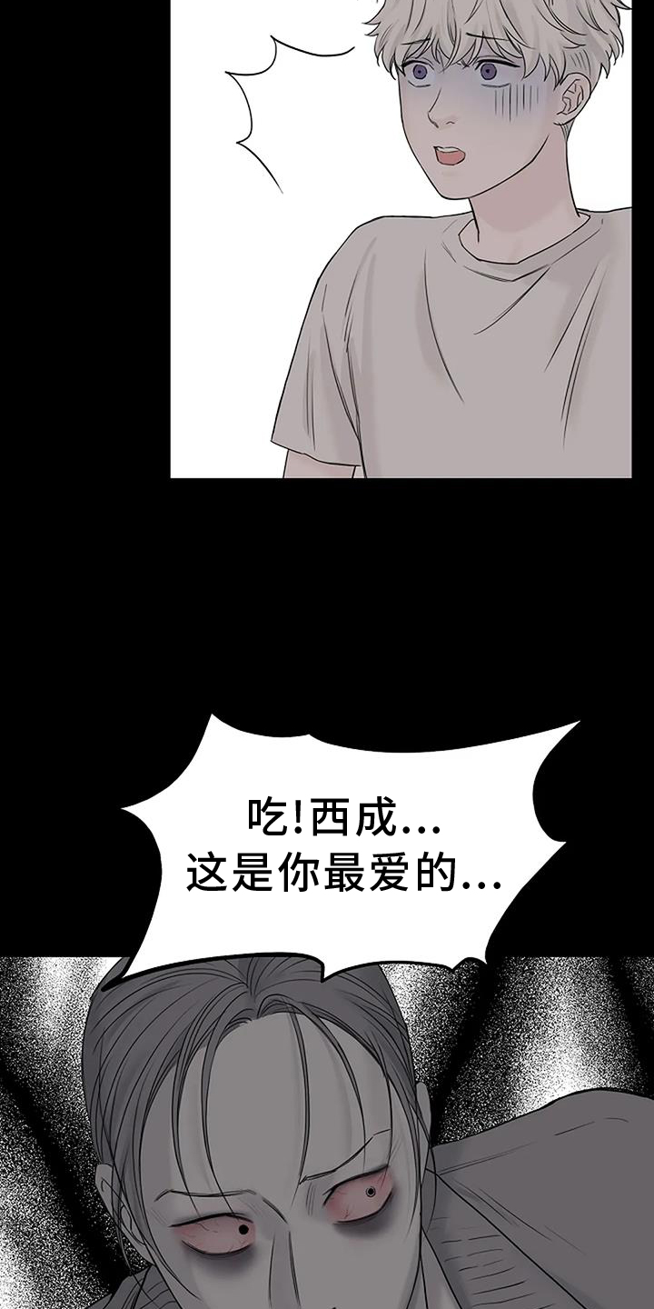 《鬼吃》漫画最新章节第45章：诱拐免费下拉式在线观看章节第【8】张图片