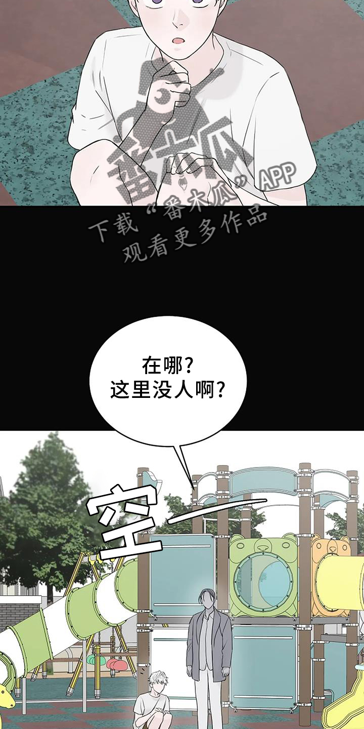 《鬼吃》漫画最新章节第45章：诱拐免费下拉式在线观看章节第【25】张图片