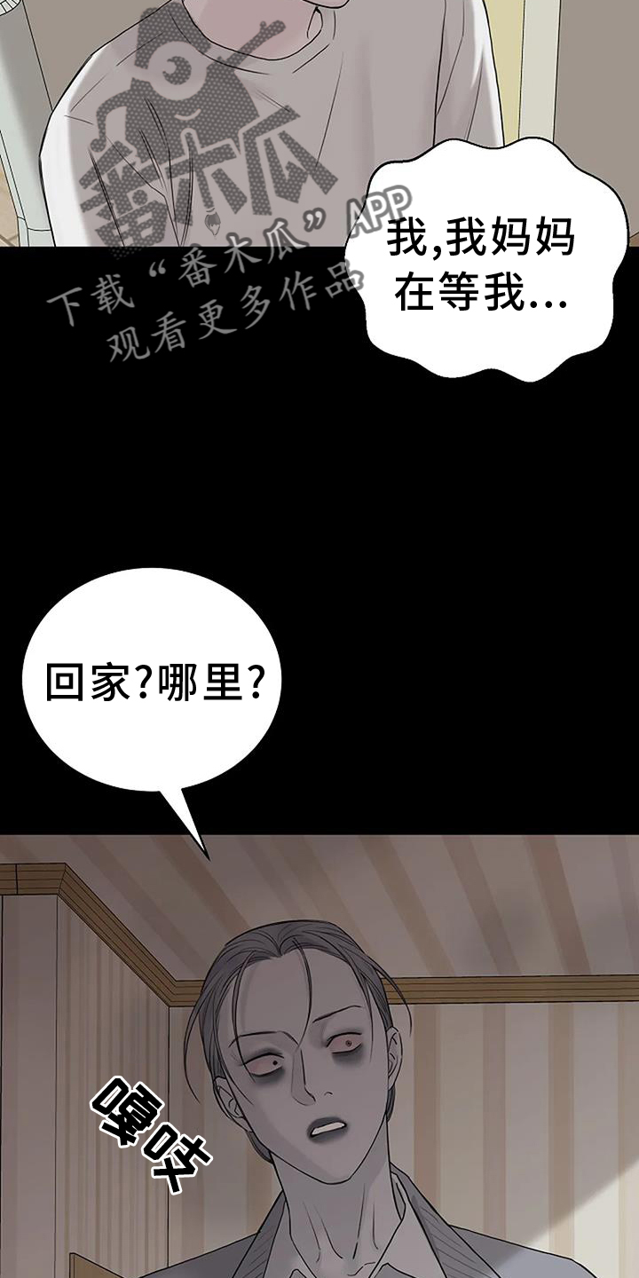 《鬼吃》漫画最新章节第45章：诱拐免费下拉式在线观看章节第【11】张图片