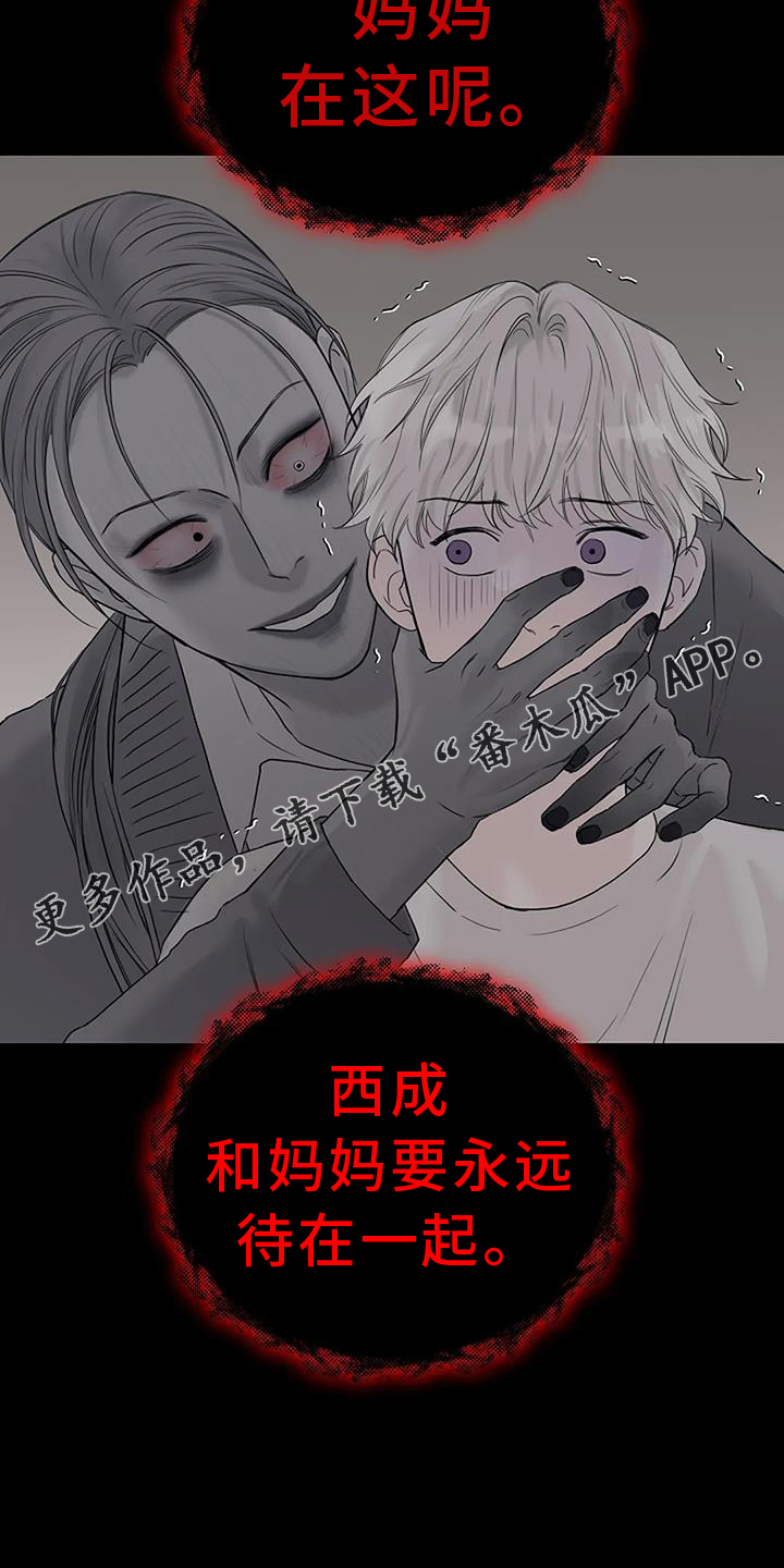 《鬼吃》漫画最新章节第45章：诱拐免费下拉式在线观看章节第【1】张图片