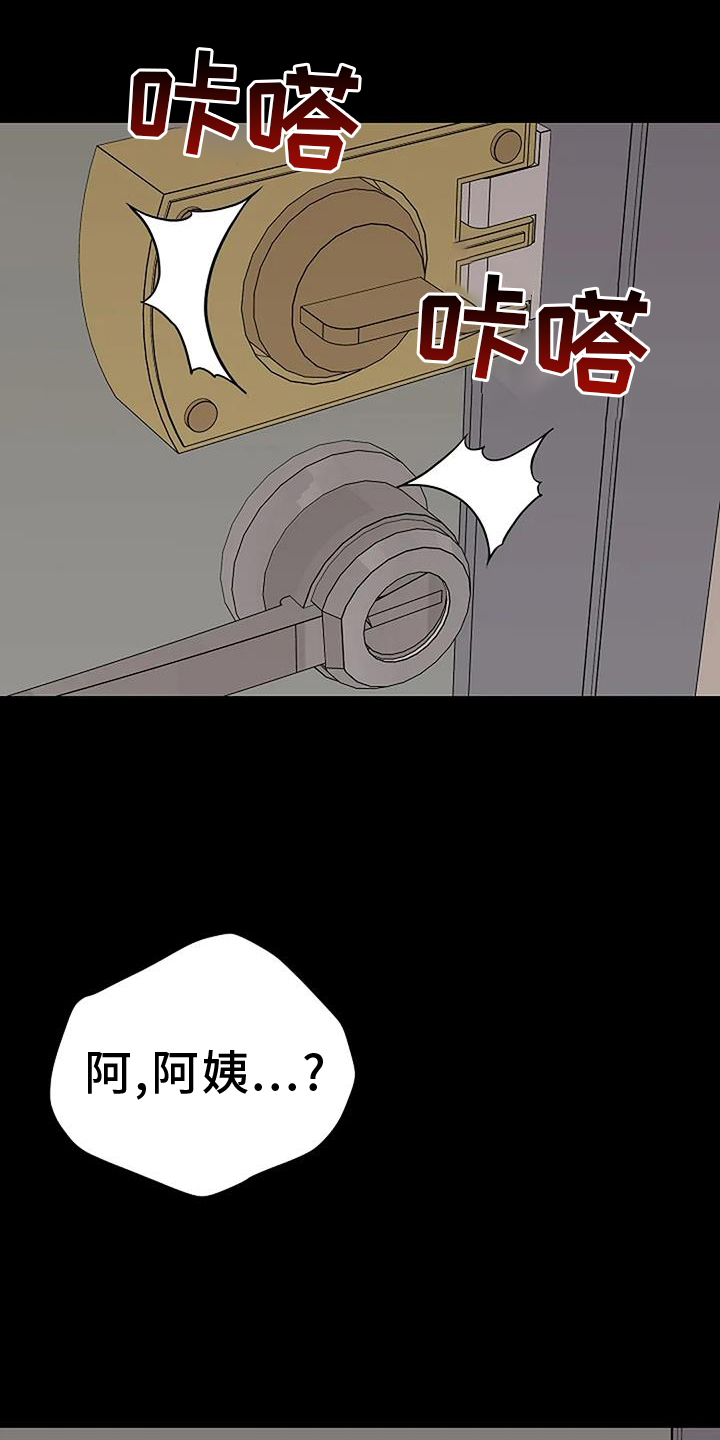 《鬼吃》漫画最新章节第45章：诱拐免费下拉式在线观看章节第【18】张图片