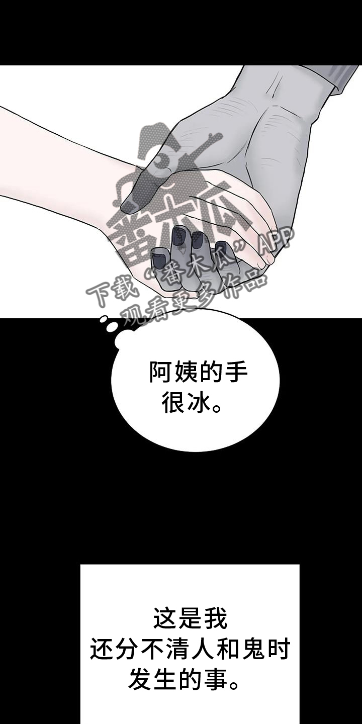 《鬼吃》漫画最新章节第45章：诱拐免费下拉式在线观看章节第【21】张图片