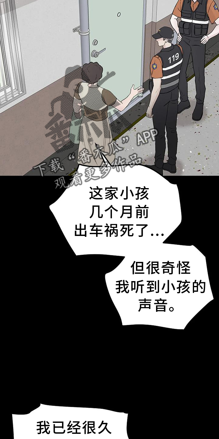 《鬼吃》漫画最新章节第46章：认识免费下拉式在线观看章节第【22】张图片