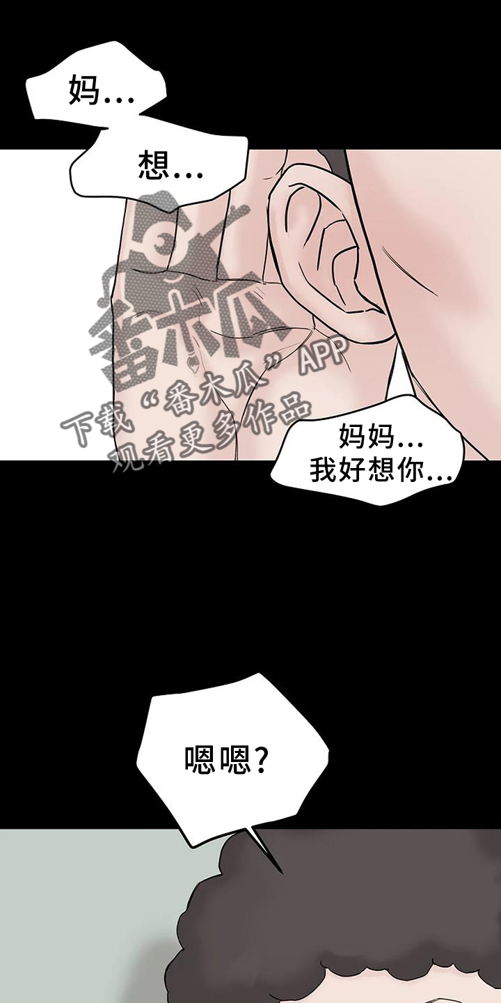 《鬼吃》漫画最新章节第46章：认识免费下拉式在线观看章节第【24】张图片