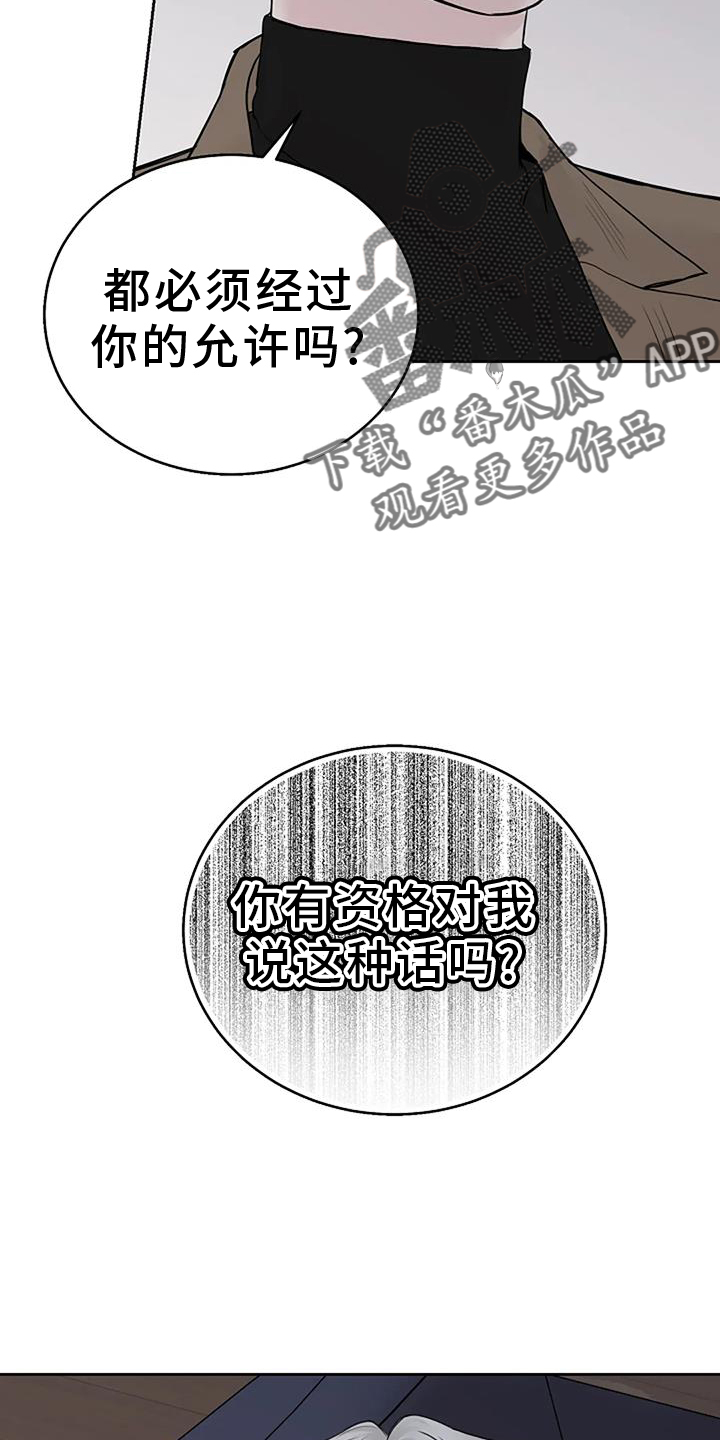 《鬼吃》漫画最新章节第49章：资格免费下拉式在线观看章节第【8】张图片