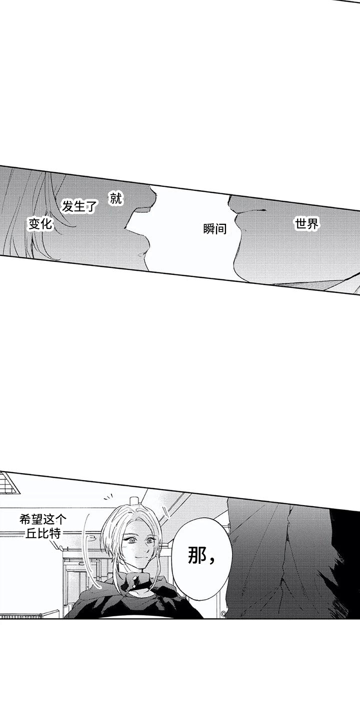 《男人的幸福结局》漫画最新章节第4章：脱口而出免费下拉式在线观看章节第【9】张图片