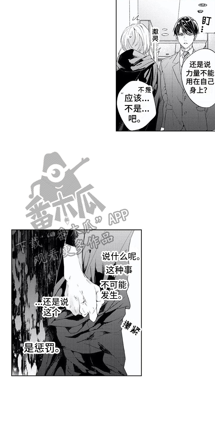 《男人的幸福结局》漫画最新章节第4章：脱口而出免费下拉式在线观看章节第【4】张图片