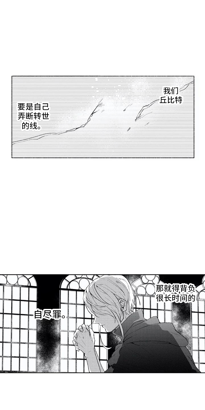 《男人的幸福结局》漫画最新章节第4章：脱口而出免费下拉式在线观看章节第【3】张图片