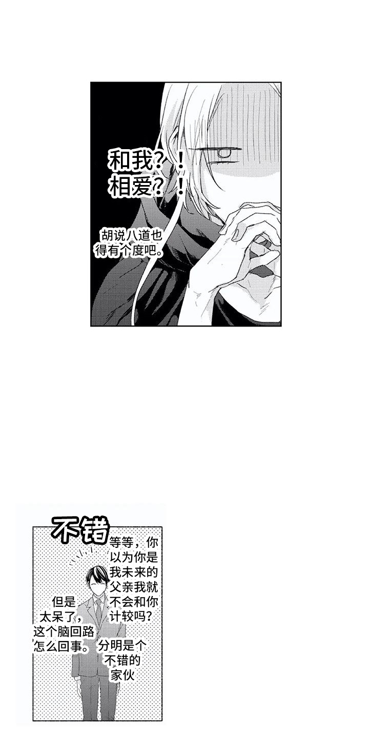 《男人的幸福结局》漫画最新章节第5章：不想错过免费下拉式在线观看章节第【6】张图片