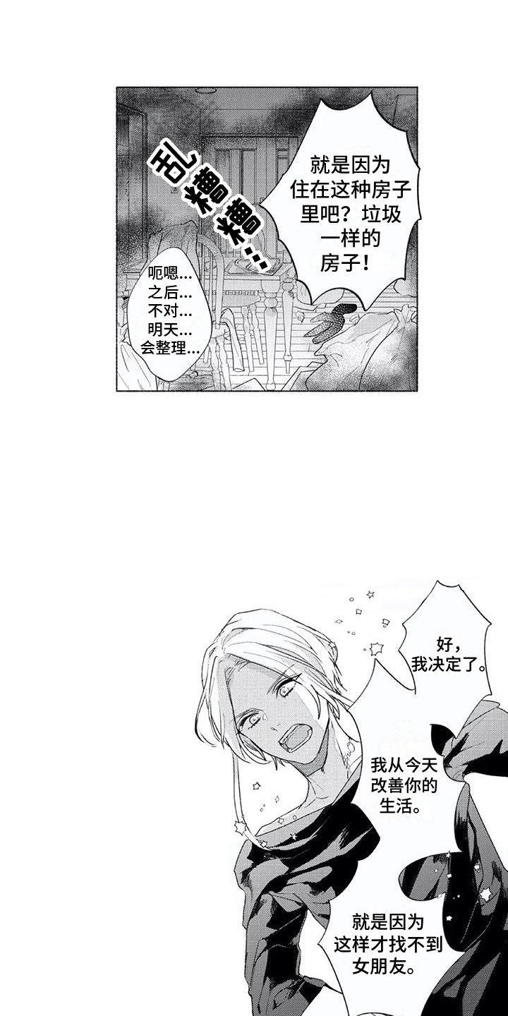 《男人的幸福结局》漫画最新章节第6章：略感安心免费下拉式在线观看章节第【13】张图片