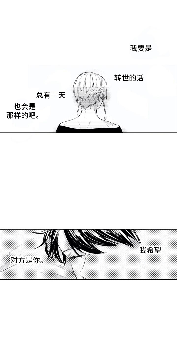 《男人的幸福结局》漫画最新章节第9章：老好人免费下拉式在线观看章节第【3】张图片