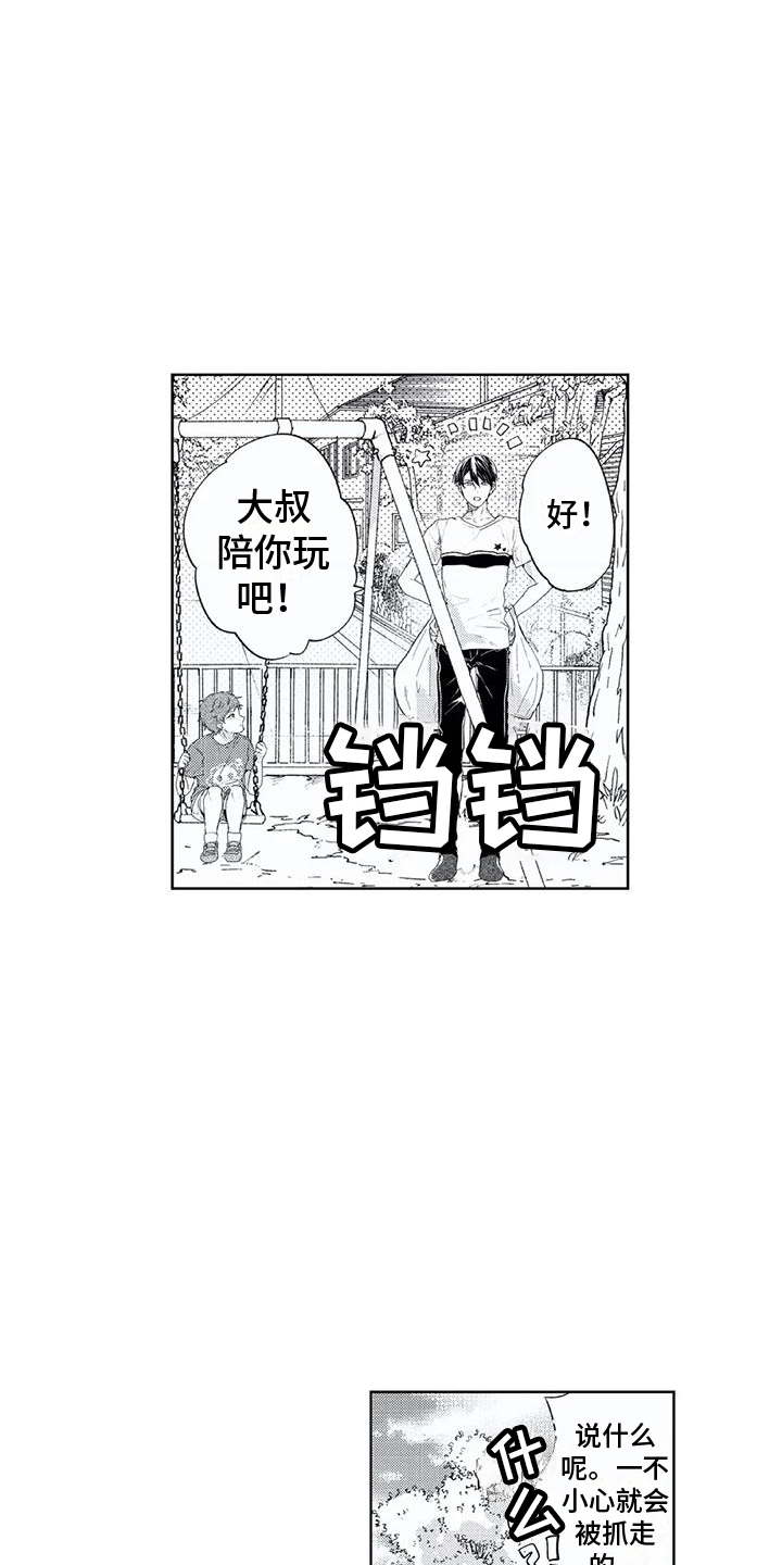 《男人的幸福结局》漫画最新章节第9章：老好人免费下拉式在线观看章节第【9】张图片