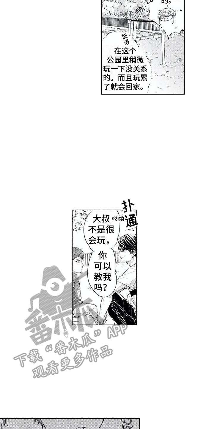 《男人的幸福结局》漫画最新章节第9章：老好人免费下拉式在线观看章节第【8】张图片