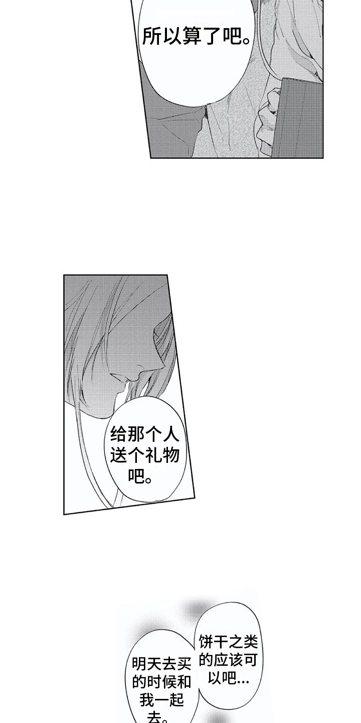 《男人的幸福结局》漫画最新章节第12章： 轮回之人免费下拉式在线观看章节第【11】张图片