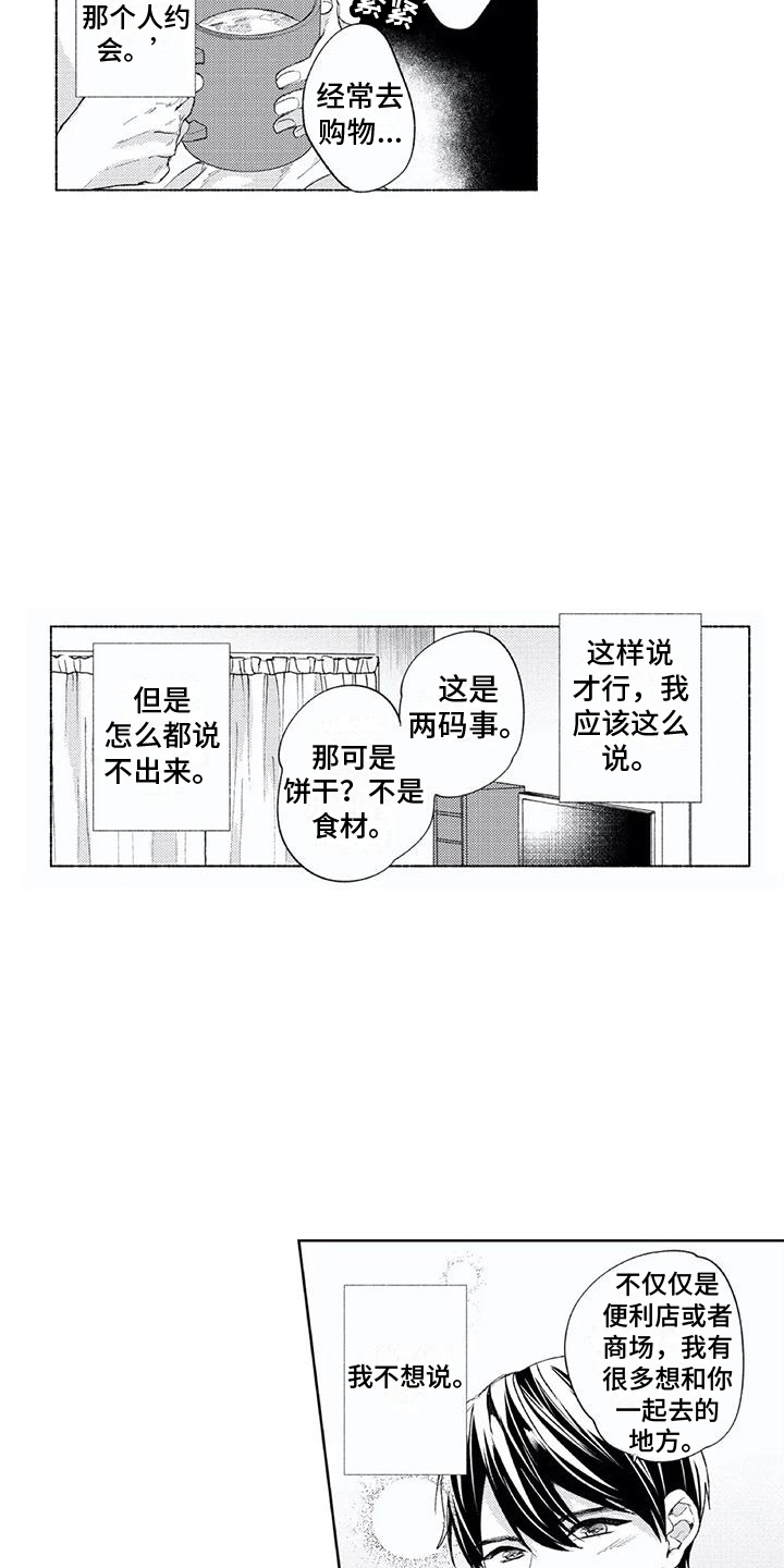 《男人的幸福结局》漫画最新章节第12章： 轮回之人免费下拉式在线观看章节第【9】张图片