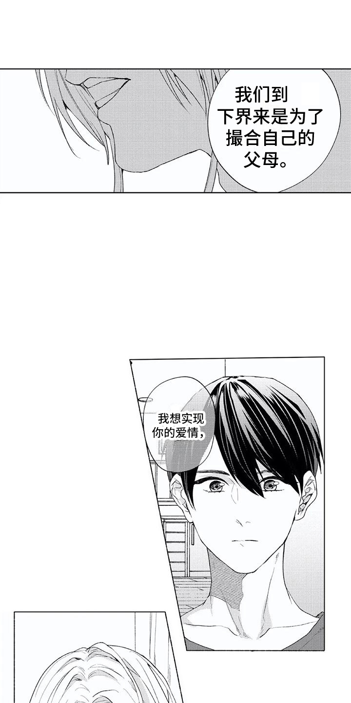 《男人的幸福结局》漫画最新章节第13章：目的免费下拉式在线观看章节第【9】张图片