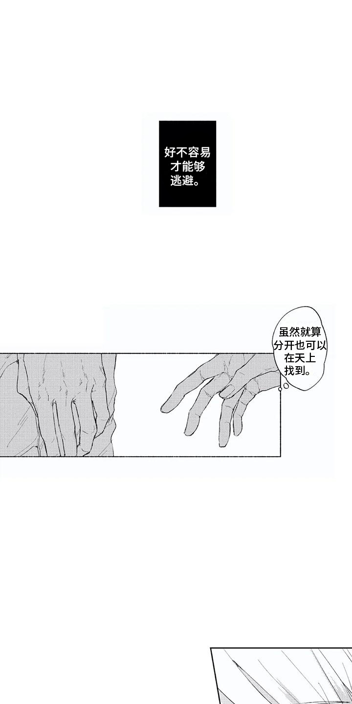 《男人的幸福结局》漫画最新章节第14章：刺痛免费下拉式在线观看章节第【16】张图片