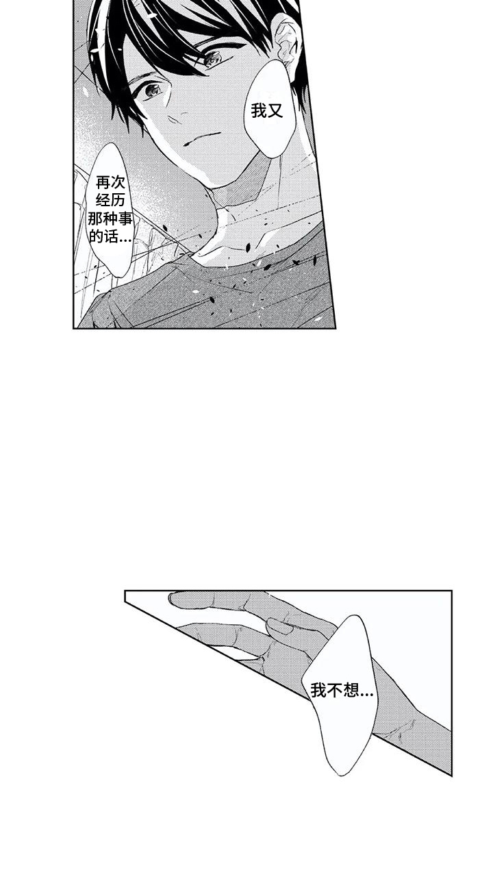 《男人的幸福结局》漫画最新章节第18章：害怕免费下拉式在线观看章节第【10】张图片