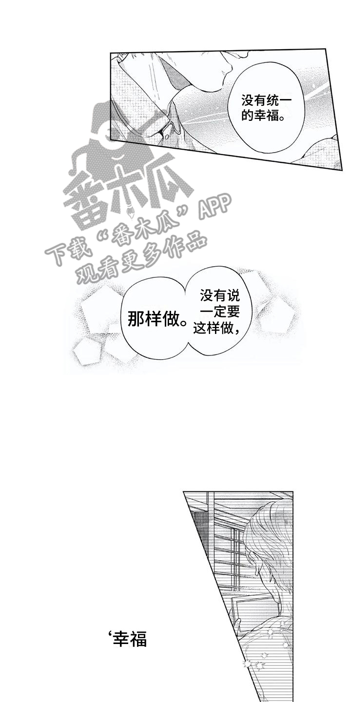 《男人的幸福结局》漫画最新章节第19章：爷爷免费下拉式在线观看章节第【4】张图片