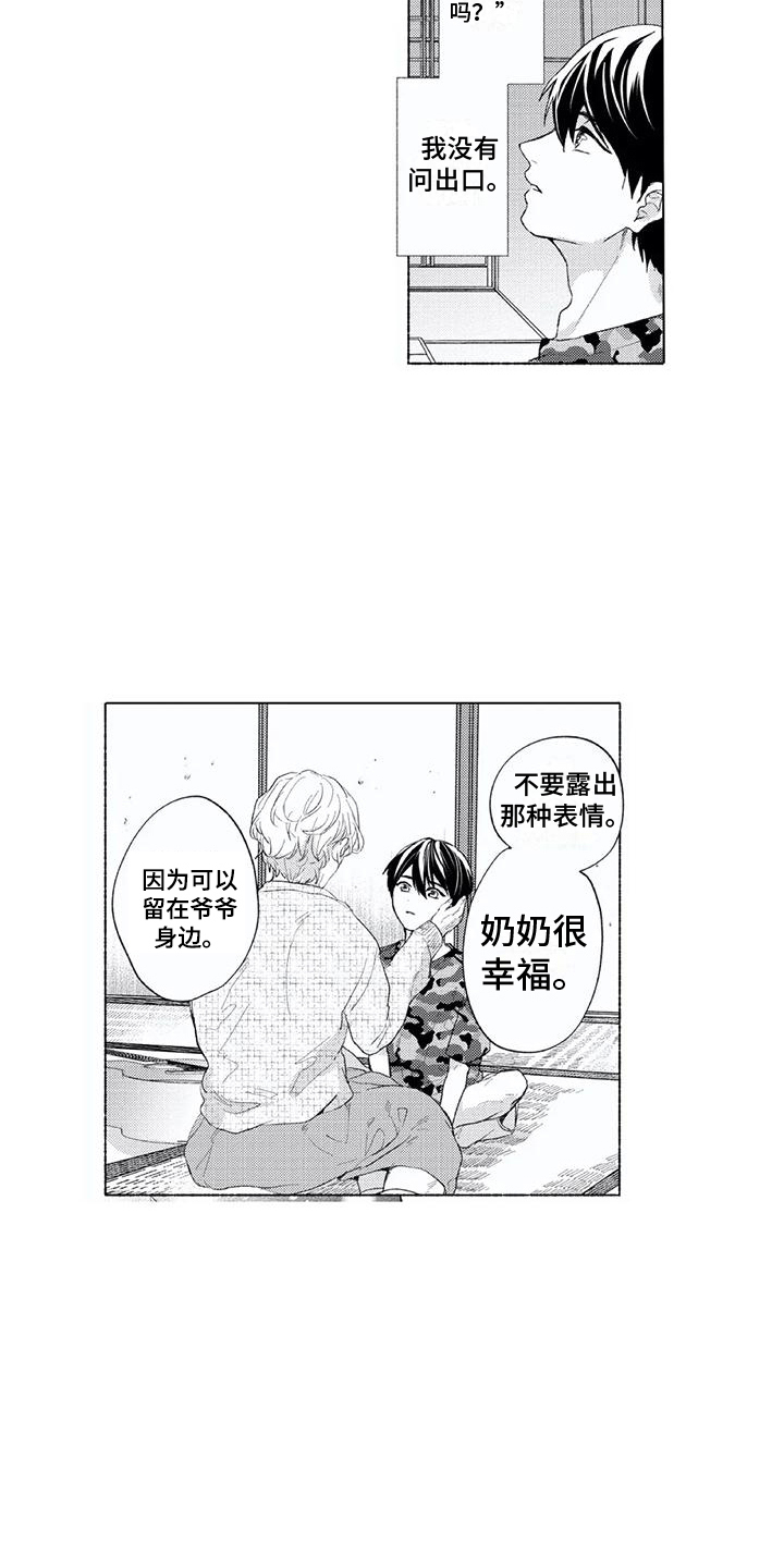 《男人的幸福结局》漫画最新章节第19章：爷爷免费下拉式在线观看章节第【6】张图片