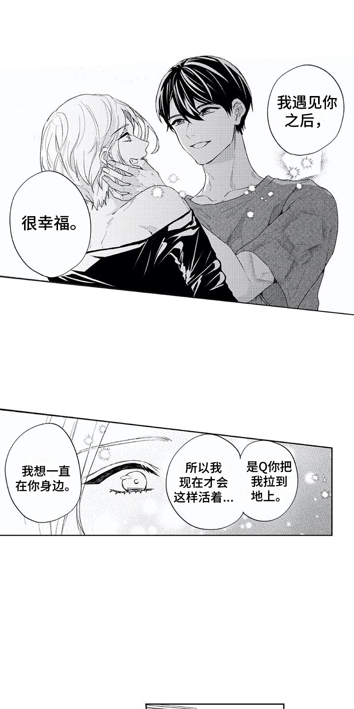 《男人的幸福结局》漫画最新章节第21章：想在一起 免费下拉式在线观看章节第【16】张图片