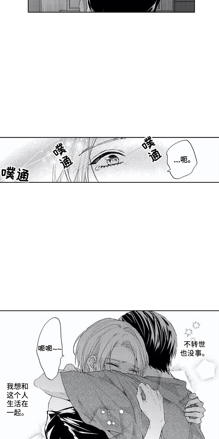 《男人的幸福结局》漫画最新章节第21章：想在一起 免费下拉式在线观看章节第【4】张图片