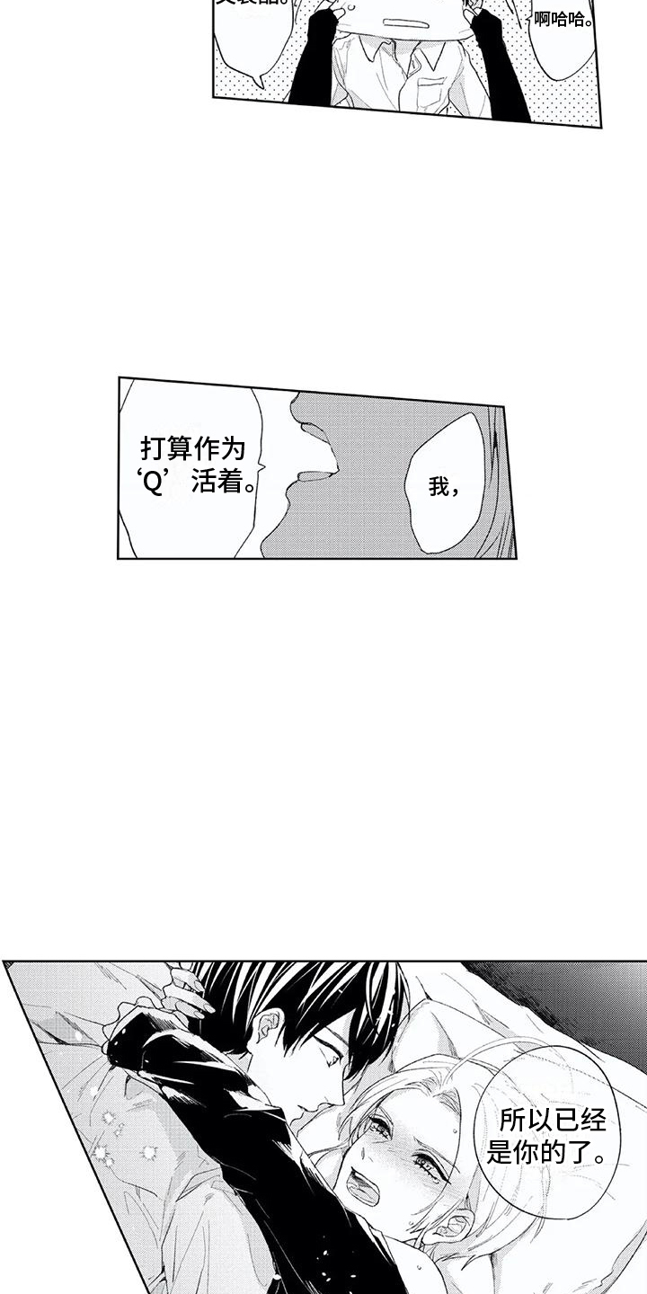 《男人的幸福结局》漫画最新章节第26章： 心动 免费下拉式在线观看章节第【3】张图片