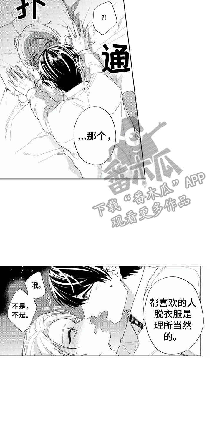 《男人的幸福结局》漫画最新章节第27章：大圆满 免费下拉式在线观看章节第【2】张图片