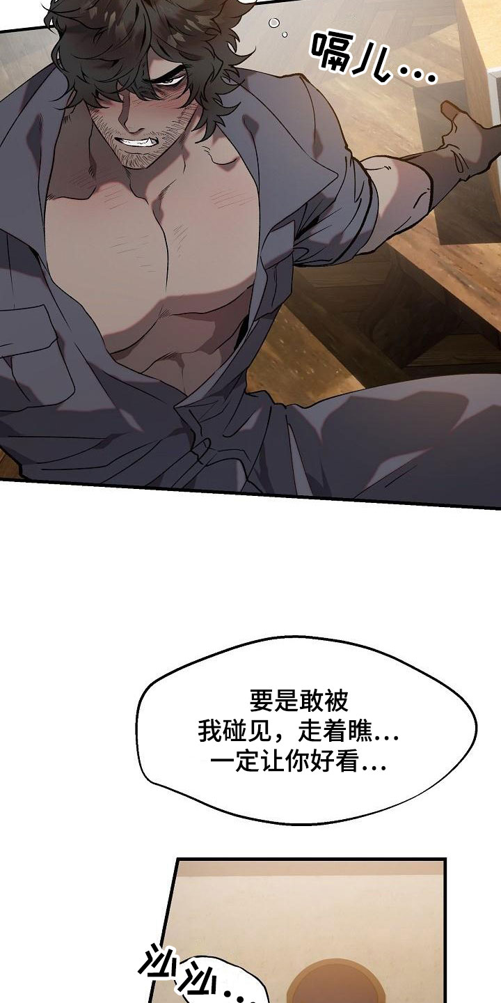 《夜吻恶徒》漫画最新章节第2章：醉酒大叔免费下拉式在线观看章节第【29】张图片