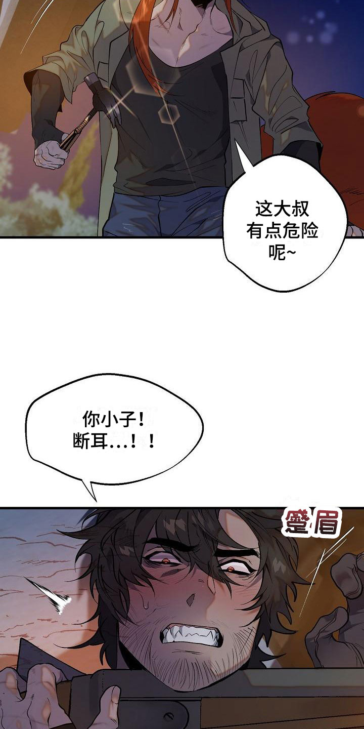 《夜吻恶徒》漫画最新章节第2章：醉酒大叔免费下拉式在线观看章节第【17】张图片