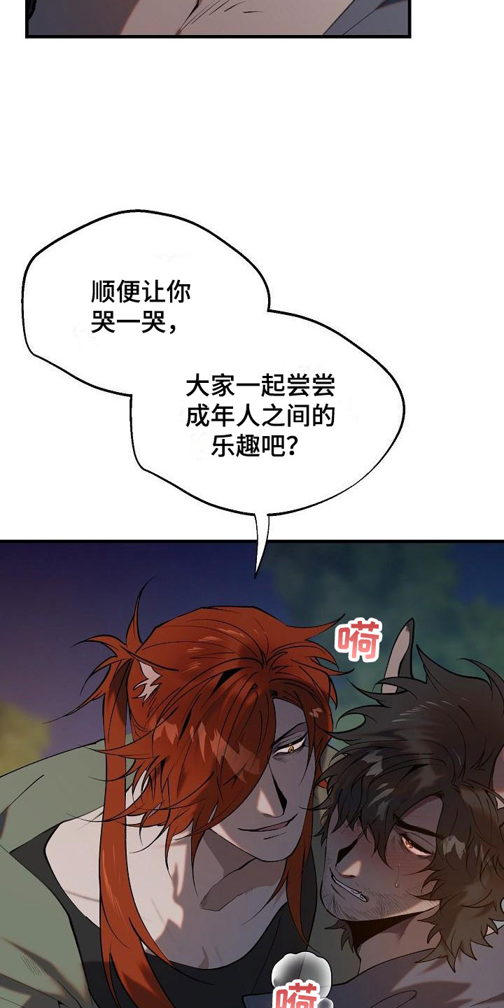 《夜吻恶徒》漫画最新章节第2章：醉酒大叔免费下拉式在线观看章节第【13】张图片