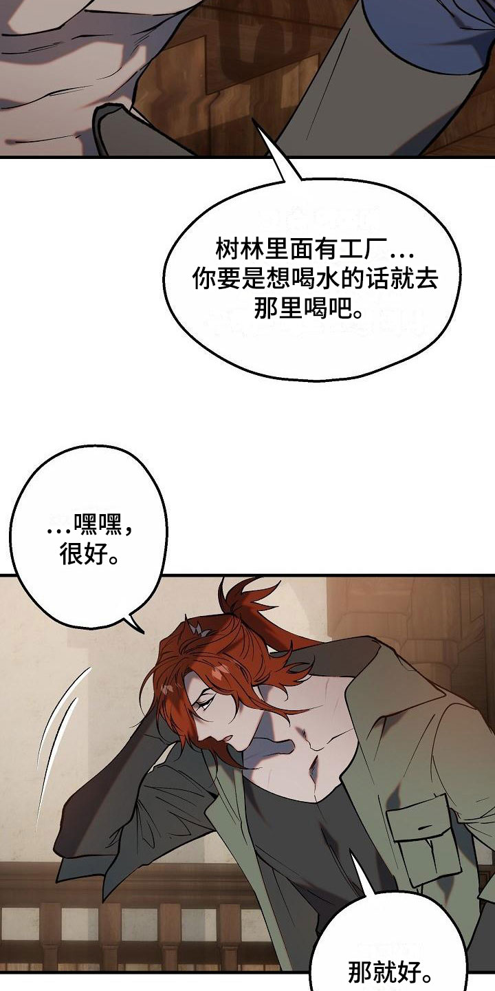 《夜吻恶徒》漫画最新章节第3章：借我用用免费下拉式在线观看章节第【6】张图片