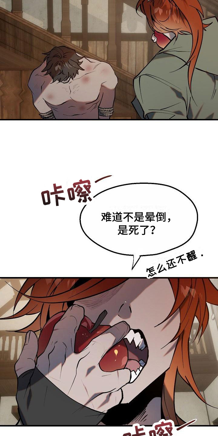 《夜吻恶徒》漫画最新章节第3章：借我用用免费下拉式在线观看章节第【17】张图片