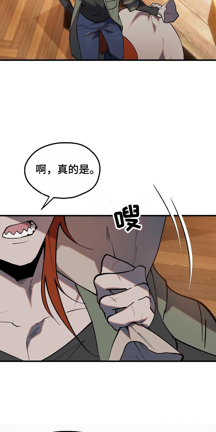 《夜吻恶徒》漫画最新章节第3章：借我用用免费下拉式在线观看章节第【3】张图片